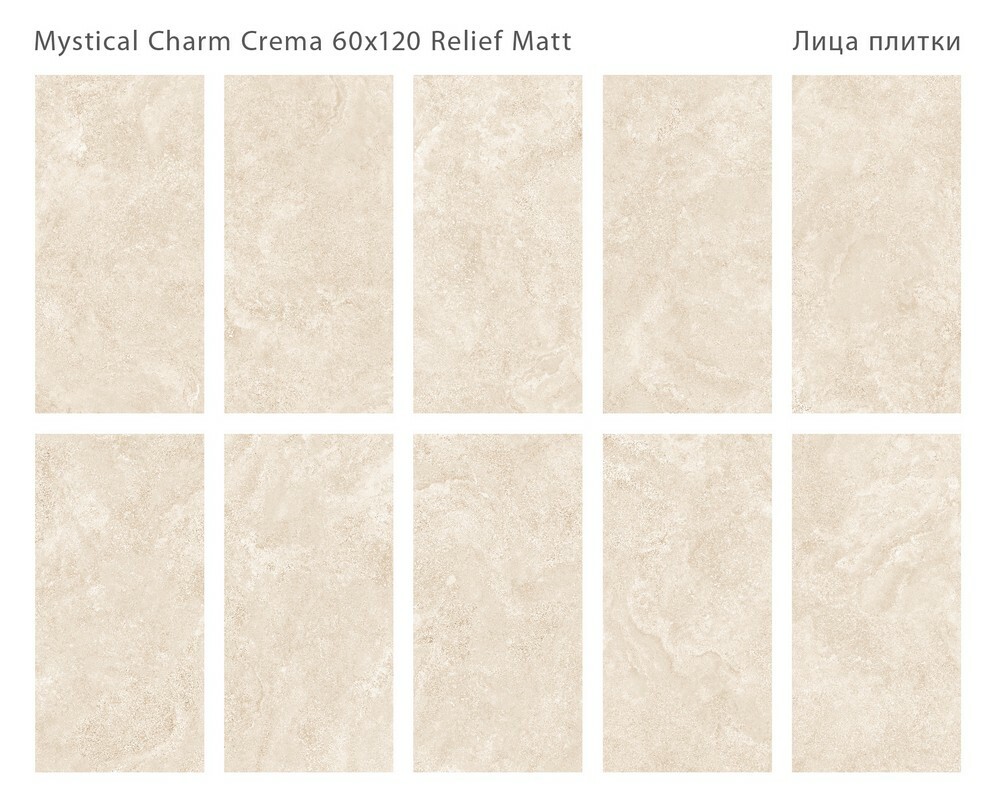 Плитка Mystical Charm Crema 60x120 Matt серия Silk