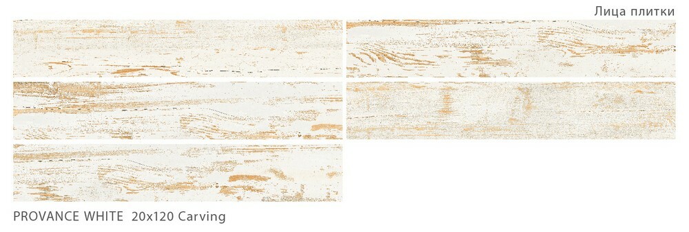 Плитка PROVANCE WHITE серия Provance