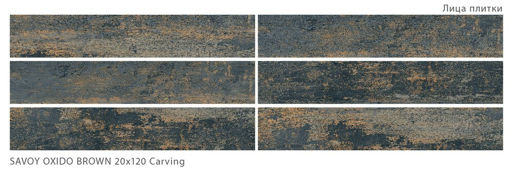Плитка SAVOY OXIDO BROWN серия Savoy