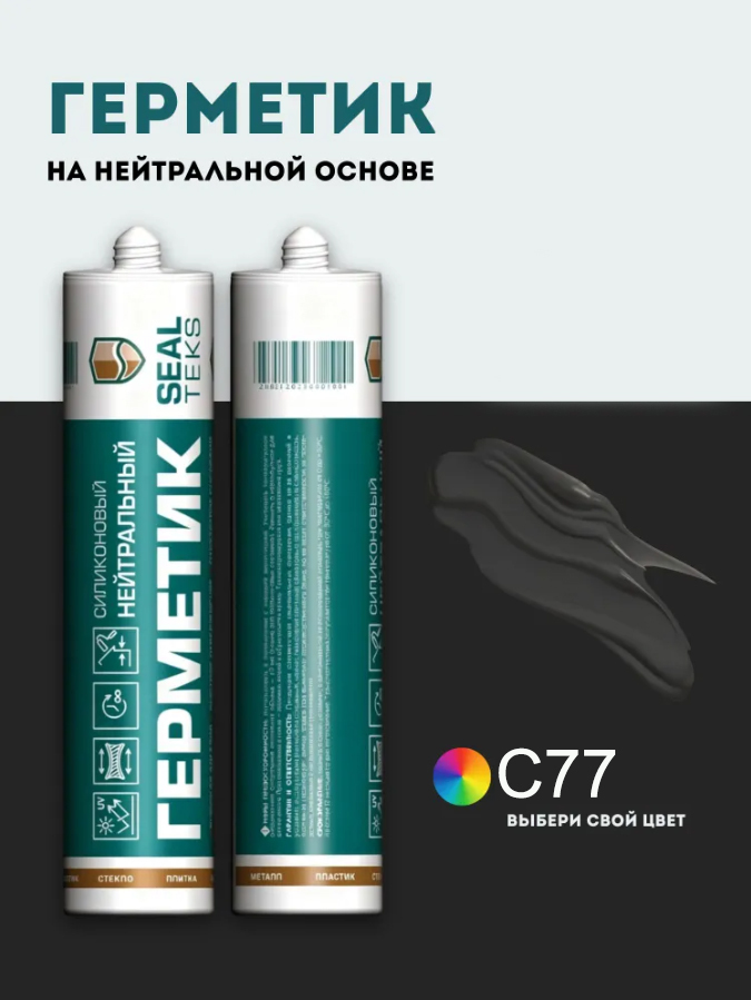 Герметик с77 Горький Шоколад серия Герметики Kerateks