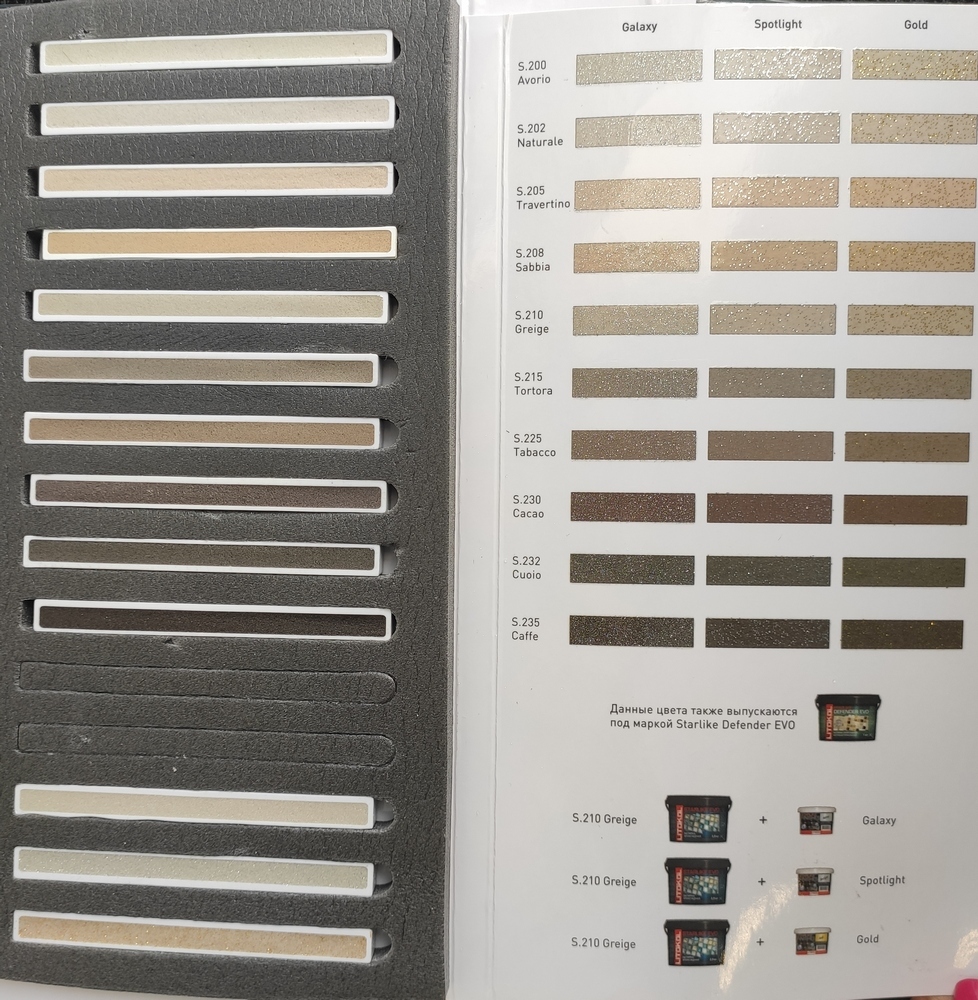 Затирка S.100 BIANCO ASSOLUTO 5 серия Starlike EVO